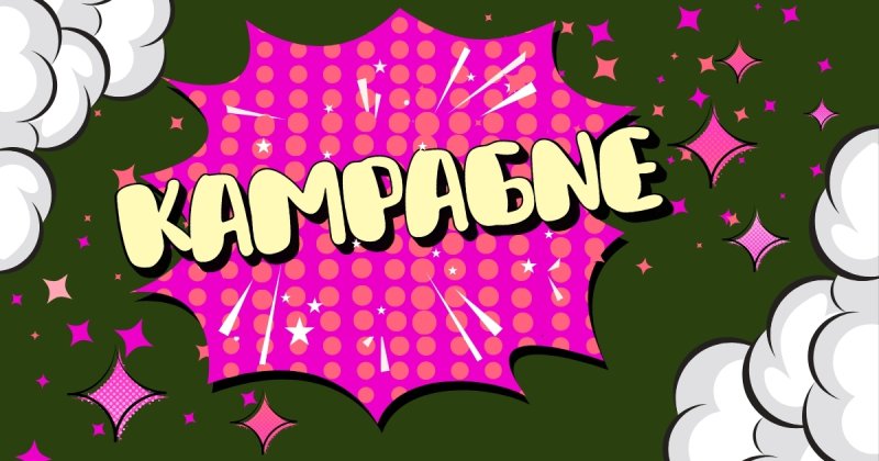 KAMPAGNE KAMPAGNE